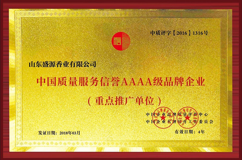中国质量服务信誉AAAA级品牌企业